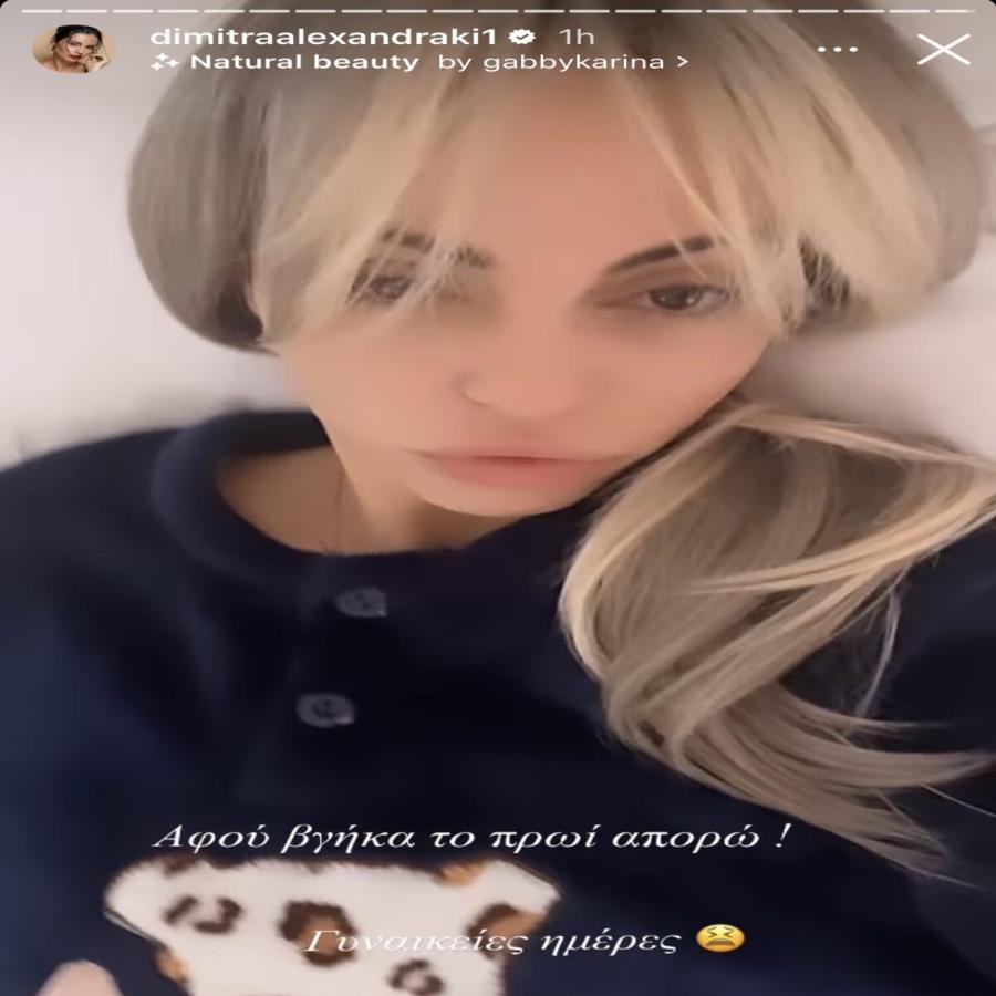 Κατάξανθη η Δήμητρα Αλεξανδράκη: Η αλλαγή στην εμφάνιση μετά τις φήμες επανασύνδεσης με τον αρραβωνιαστικό της