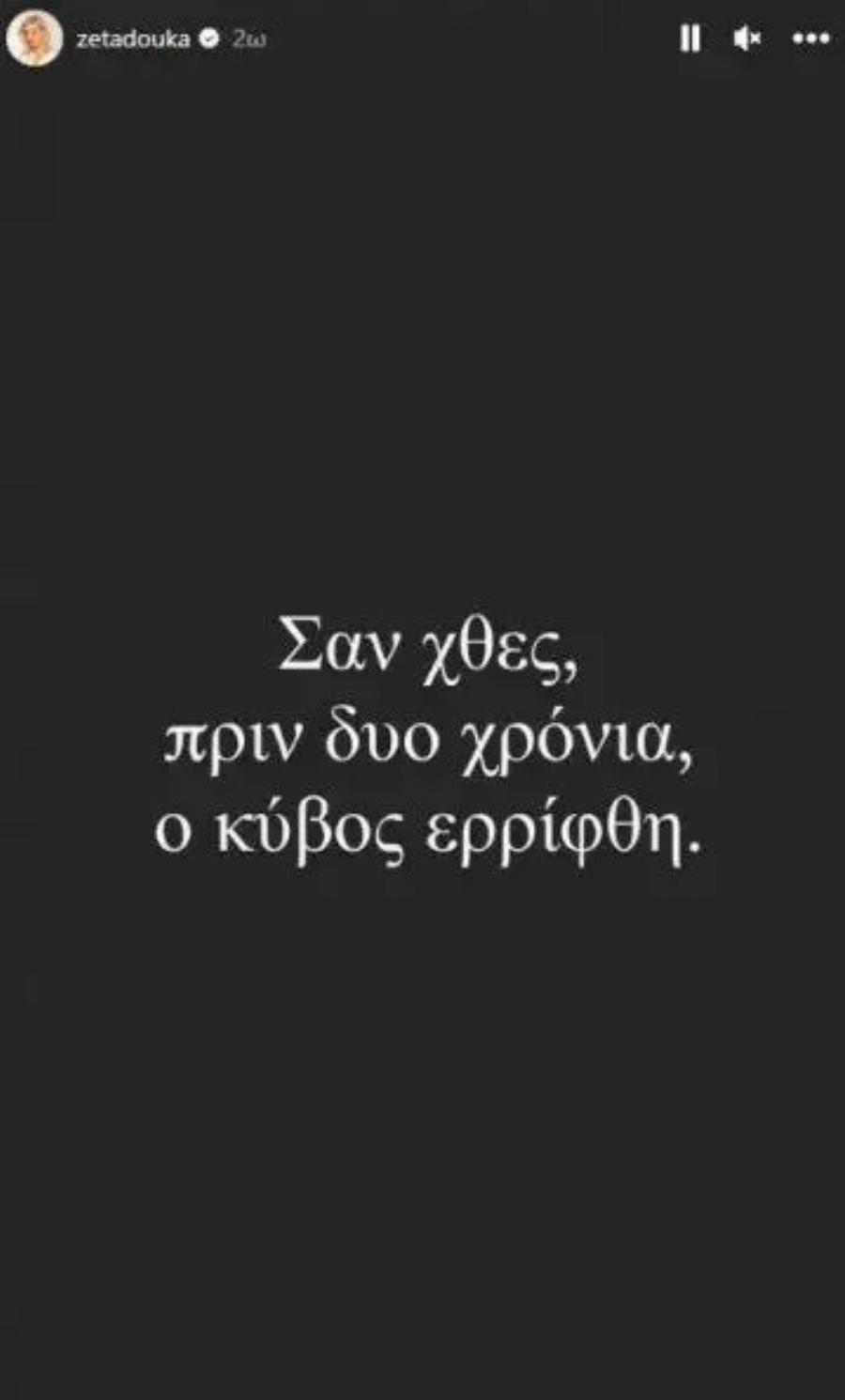 Με μόνο 8 λέξεις σε μαύρο φόντο: Συγκλονίζει η ανάρτηση της Ζέτας Δούκα δύο χρόνια μετά τη καταγγελία της