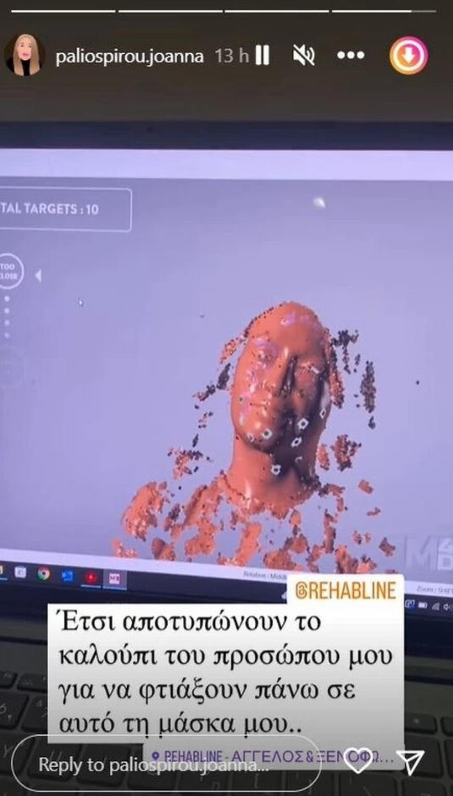 «Έτσι «τυπώνουν» το πρόσωπο μου»: Η Ιωάννα Παλιοσπύρου μας δείχνει για πρώτη φορά πως κάνουν το καλούπι για τις μάσκες της