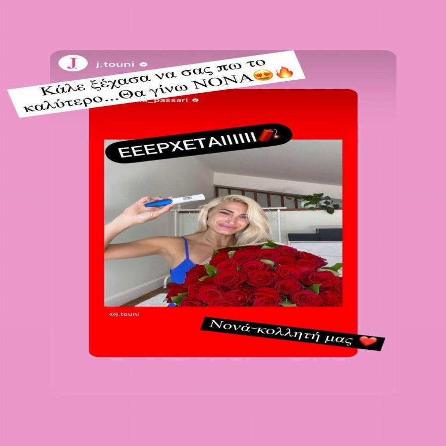 «Δεν είναι κολλητή, είναι ήρωας»: Αυτή είναι η κοπέλα που θα βαπτίσει τελικά τον γιο της Ιωάννας Τούνη