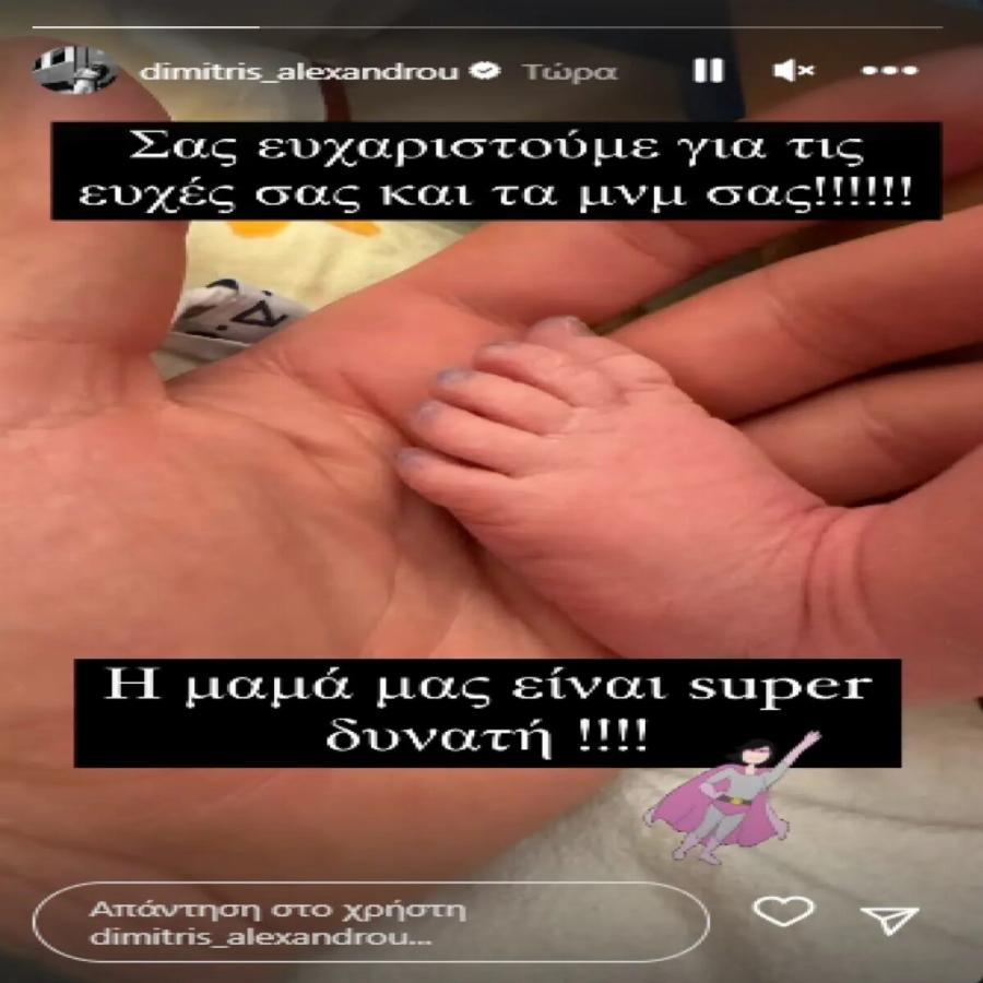 Όλη η Ελλάδα περίμενε αυτή τη φώτο: Η Ιωάννα Τούνη αγκαλιά με το μωρό της και το όμορφο μήνυμα του Δημήτρη Αλεξάνδρου