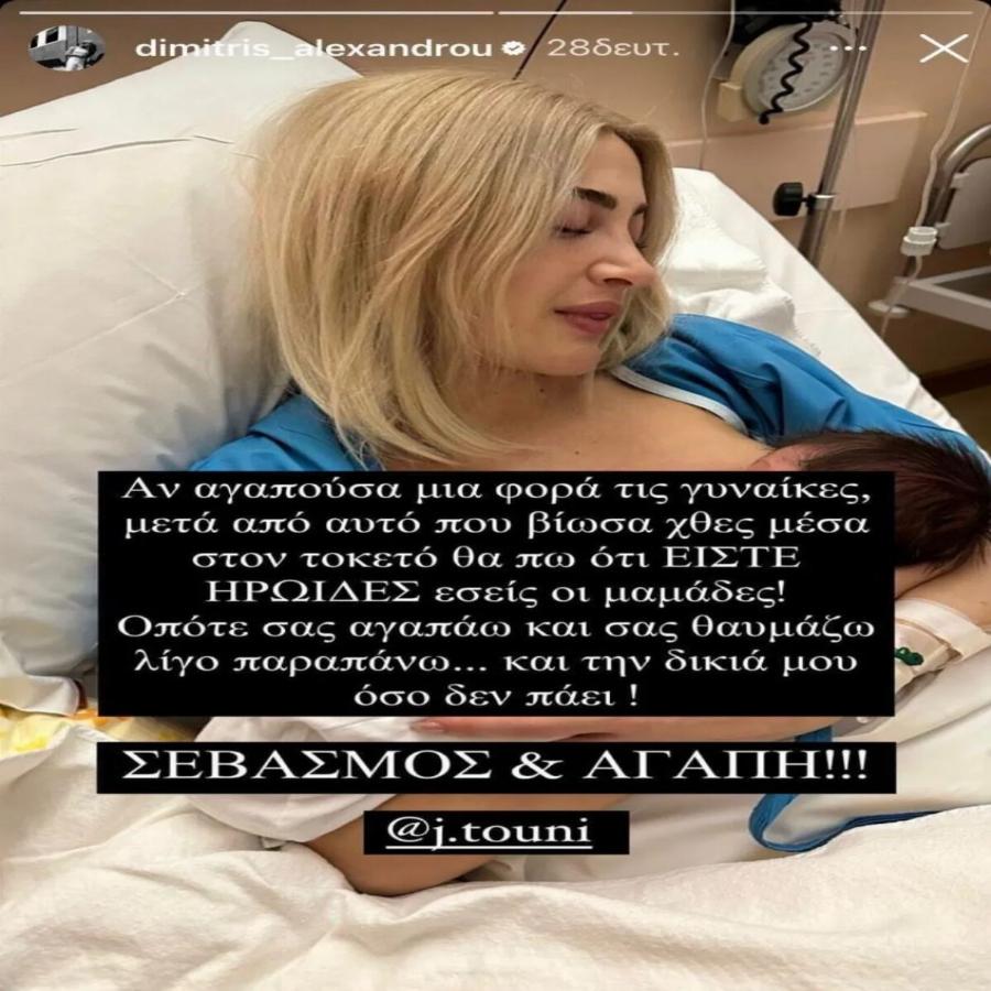 Όλη η Ελλάδα περίμενε αυτή τη φώτο: Η Ιωάννα Τούνη αγκαλιά με το μωρό της και το όμορφο μήνυμα του Δημήτρη Αλεξάνδρου