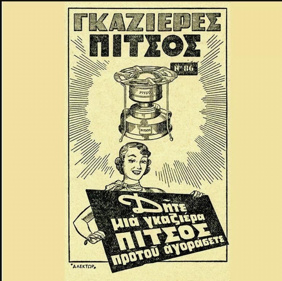 Απόστολος Πίτσος: Η ζωή και το έργο του θρυλικού βιομήχανου της χώρας μας, έφυγε αθόρυβα από τη ζωή σε ηλικία 105 ετών