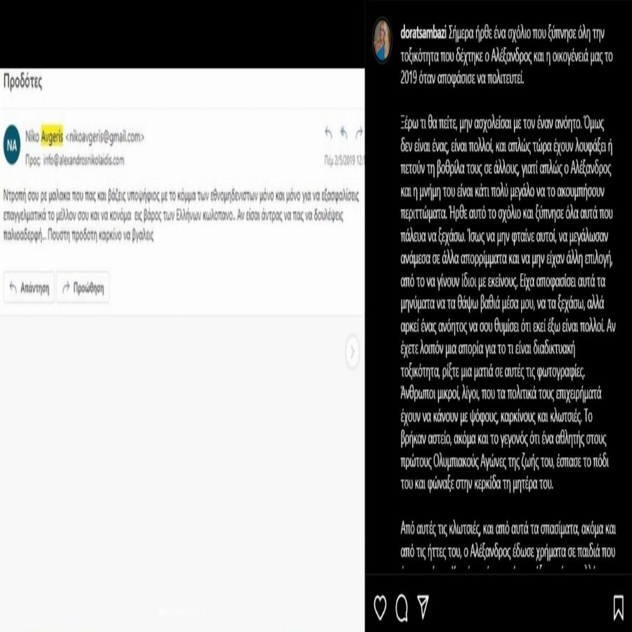 Η Δώρα Τσαμπάζη για τη διαδικτυακή τοξικότητα: «Δυο λόγια σε σένα που ευχήθηκες καρκίνο στον άντρα μου»