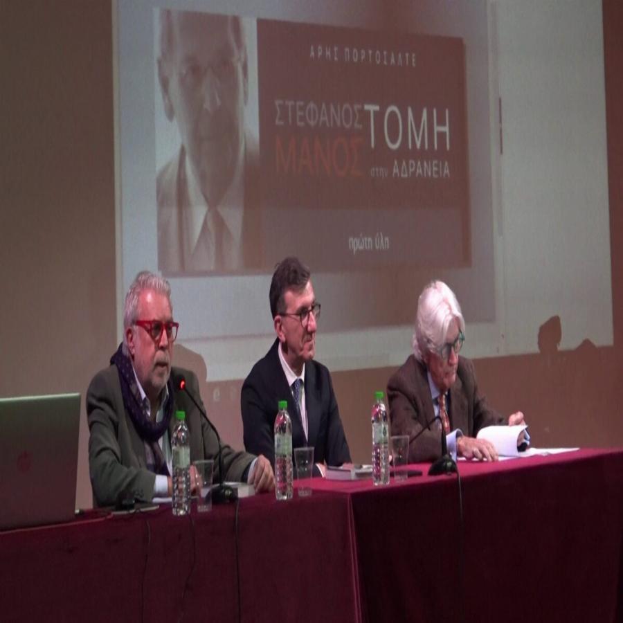 «Σείστηκε» η Λάρισα: Κοσμοσυρροή στην παρουσίαση του βιβλίου του Άρη Πορτοσάλτε