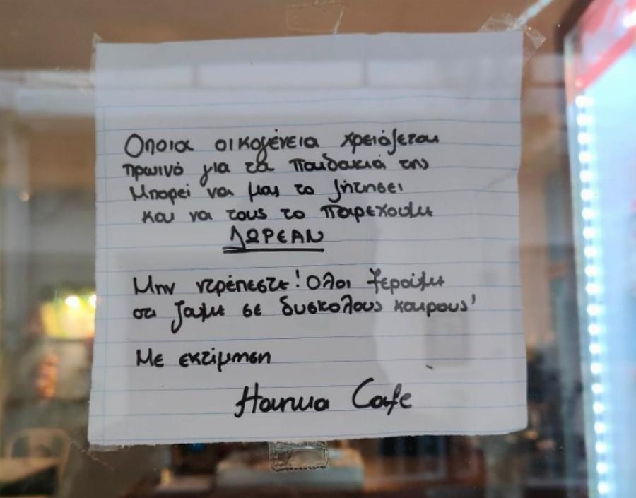 Μεγαλείο ψυχής από μαγαζί στο Ρέθυμνο: Δίνει δωρεάν φαγητό σε παιδάκια που έχουν ανάγκη