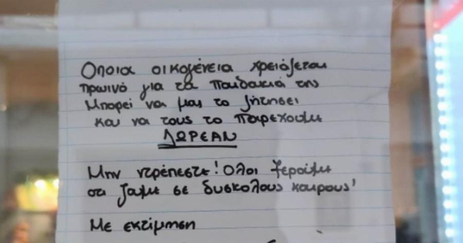 Μεγαλείο ψυχής από μαγαζί στο Ρέθυμνο: Δίνει δωρεάν φαγητό σε παιδάκια που έχουν ανάγκη