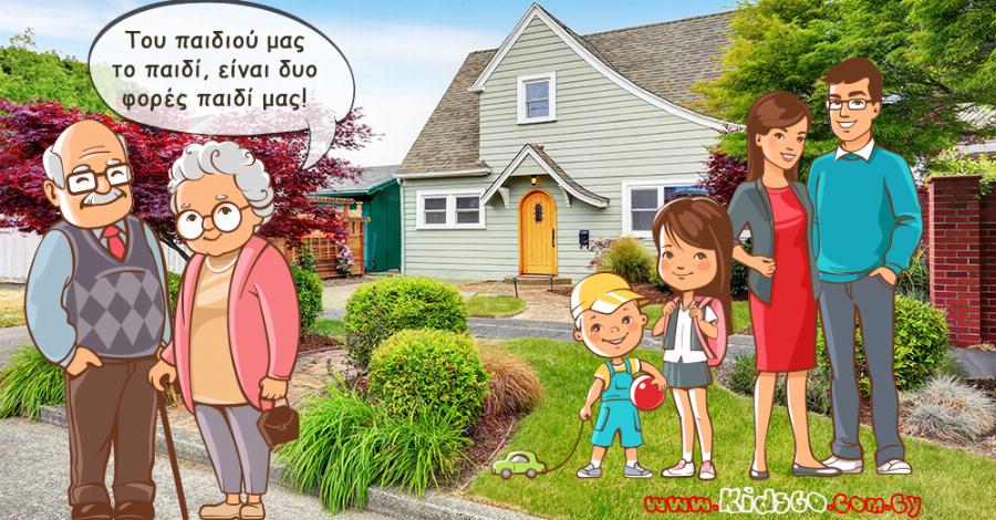 Για τις γιαγιάδες του κόσμου: Όταν η μαμά σου γίνεται γιαγιά, ξέρεις πάντα ότι κάποιος αγαπάει τα παιδιά σου όσο εσύ