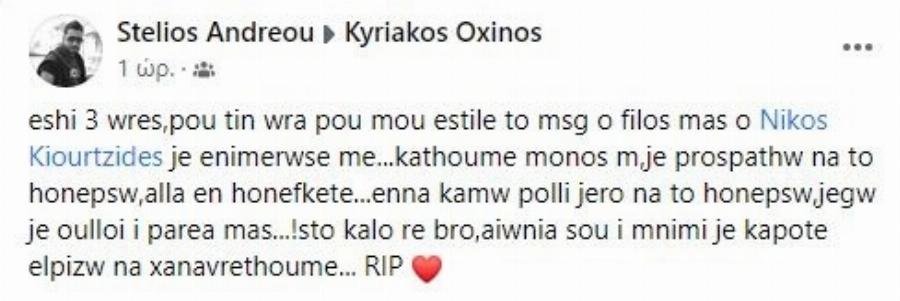 «Η οικογένεια δεν θα δεχθεί συλλυπητήρια»: «Χάθηκε» από τη ζωή ο 24χρονος Κυριάκος