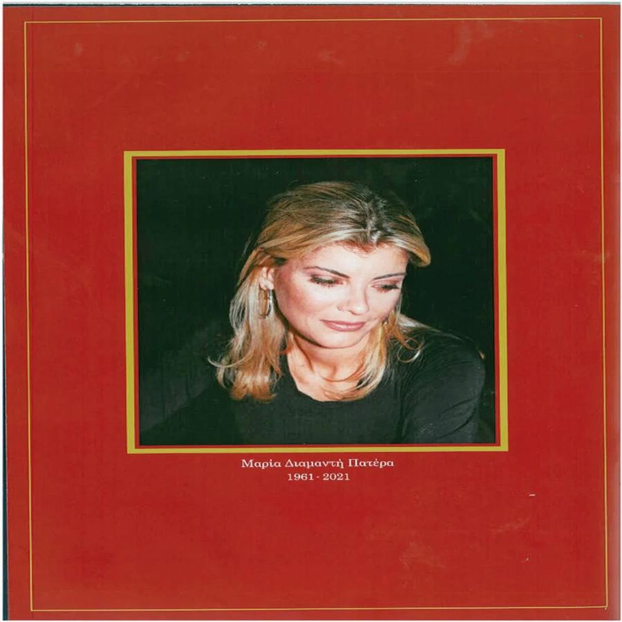 Κλίμα συγκίνησης στον Ευαγγελισμό: Τα δάκρυα του Νικόλα Πατέρα για τη λατρεμένη του Μαρία