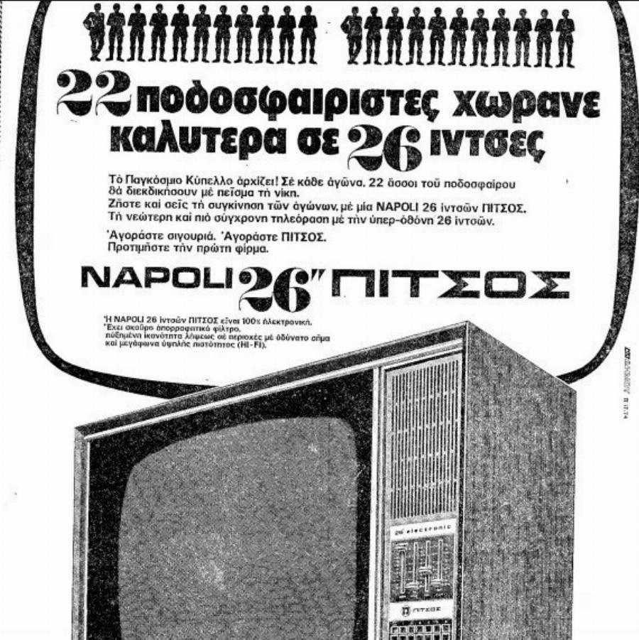 Απόστολος Πίτσος: Η ζωή και το έργο του θρυλικού βιομήχανου της χώρας μας, έφυγε αθόρυβα από τη ζωή σε ηλικία 105 ετών