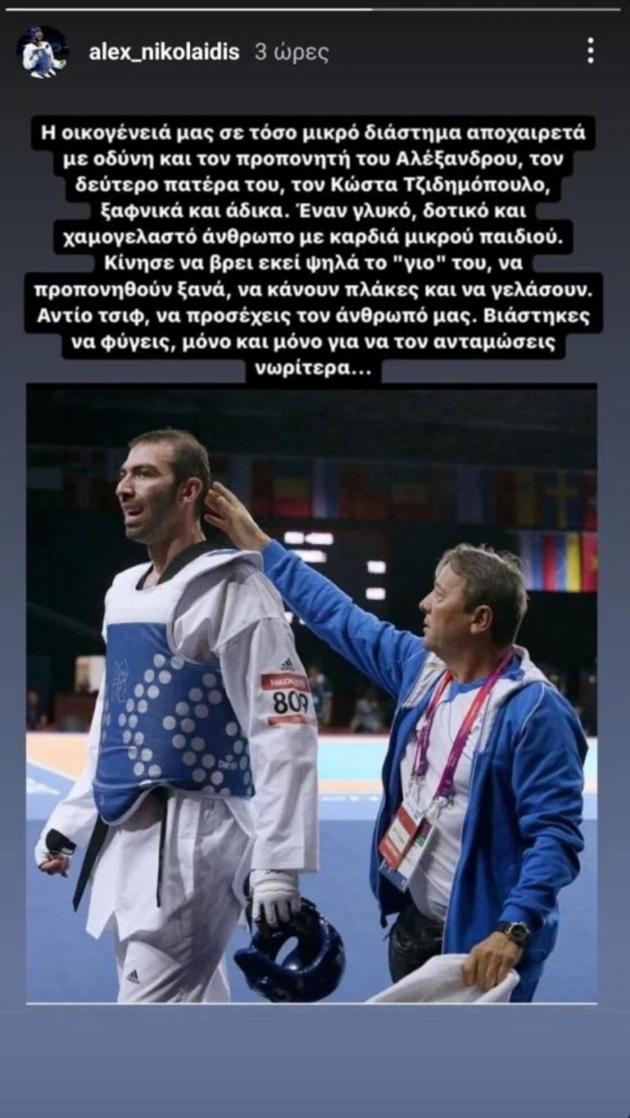 Θρήνος στον αθλητικό κόσμο: Πέθανε ξαφνικά ο προπονητής του Αλέξανδρου Νικολαΐδη, Κώστας Τζιδημόπουλος