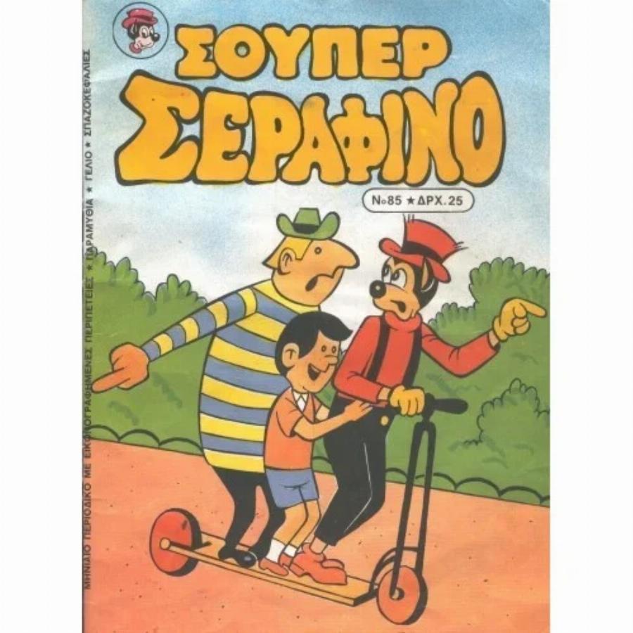 Τότε που δεν είχαμε οθόνες και κινητά: Εσύ διάβαζες Μπλέκ, Σεραφίνο, Τιραμόλα;