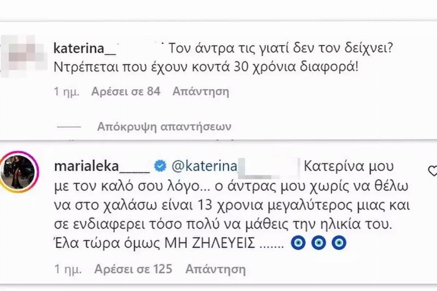 «Κλασική θείτσα»: Η Μαρία Λέκα ξεσπάει με τα σχόλια για τη διαφορά ηλικίας με τον σύζυγό της