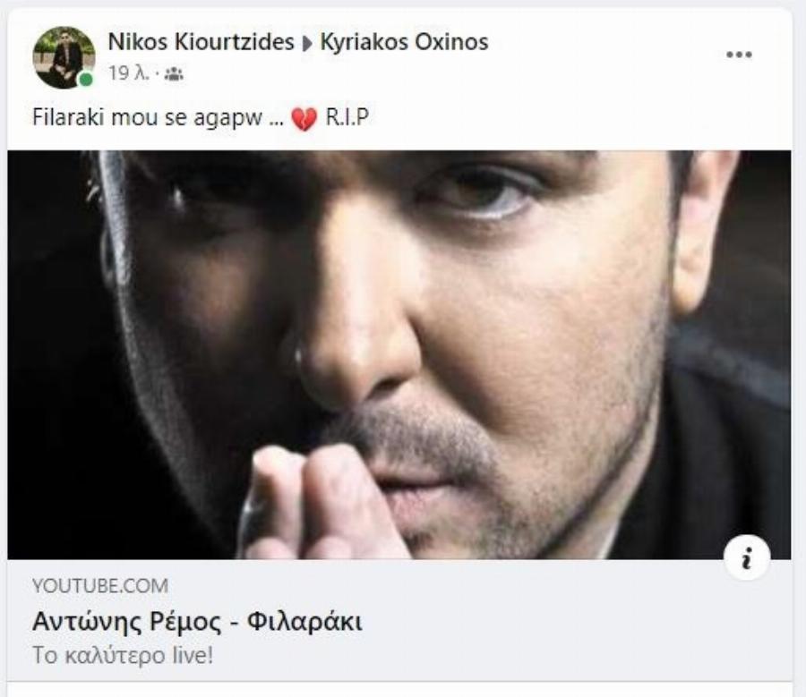 «Η οικογένεια δεν θα δεχθεί συλλυπητήρια»: «Χάθηκε» από τη ζωή ο 24χρονος Κυριάκος