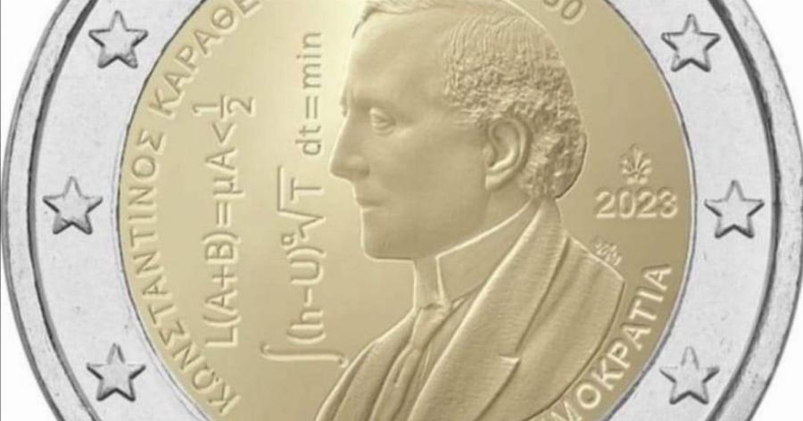 Συλλέκτες τρέξτε: Θα κυκλοφορήσει αναμνηστικό 2 ευρω για τα 150 χρόνια από τη γέννηση του μεγάλου μαθηματικού Κων/νου Καραθεοδωρή