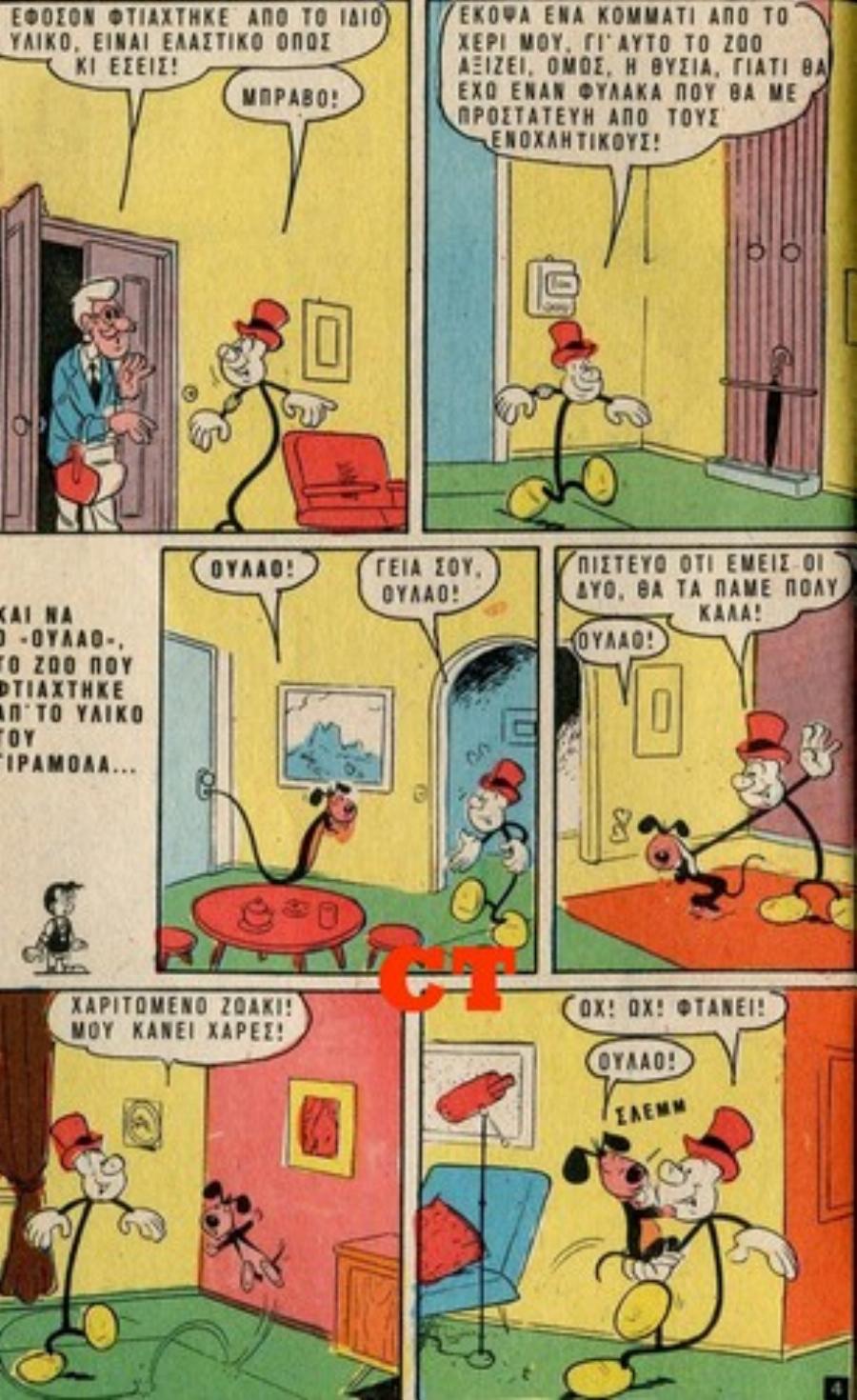 Τότε που δεν είχαμε οθόνες και κινητά: Εσύ διάβαζες Μπλέκ, Σεραφίνο, Τιραμόλα;