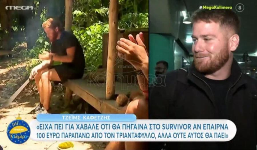 Ο Τζέιμς Καφετζής εξομολογείται: «Δεν πάω στο Survivor All Star χωρίς τον Τριαντάφυλλο. Tα 5.000€ δεν είναι δελεαστικό ποσό»