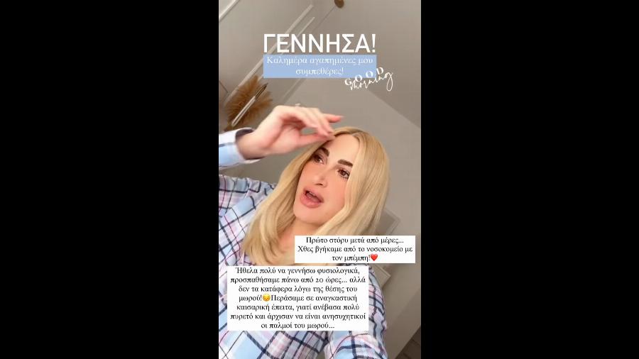 Η Ιωάννα Τούνη δείχνει το σώμα της 4 ημέρες μετά τον δύσκολο τοκετό: «Aυτή είναι η κοιλιά μου, με πονάει πολύ»