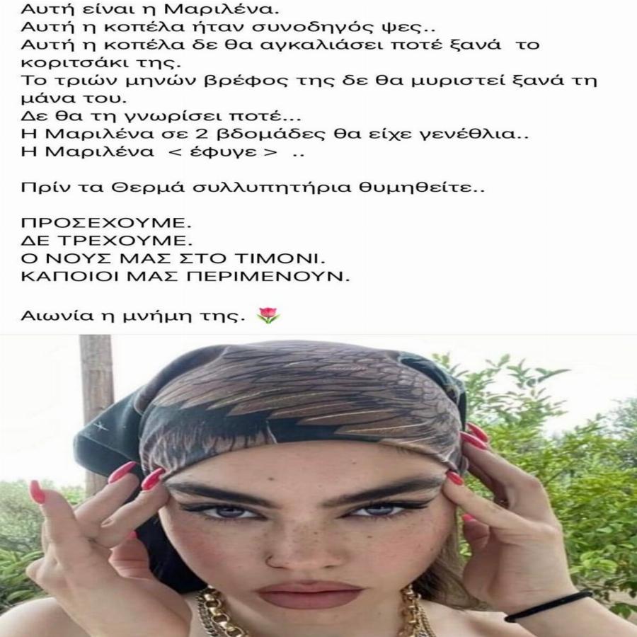 Στα «μαύρα» όλο το νησί: Η 25χρονη Μαριλένα έσβησε πλάι στο μωρό της πηγαίνοντας στο Ρεβεγιόν