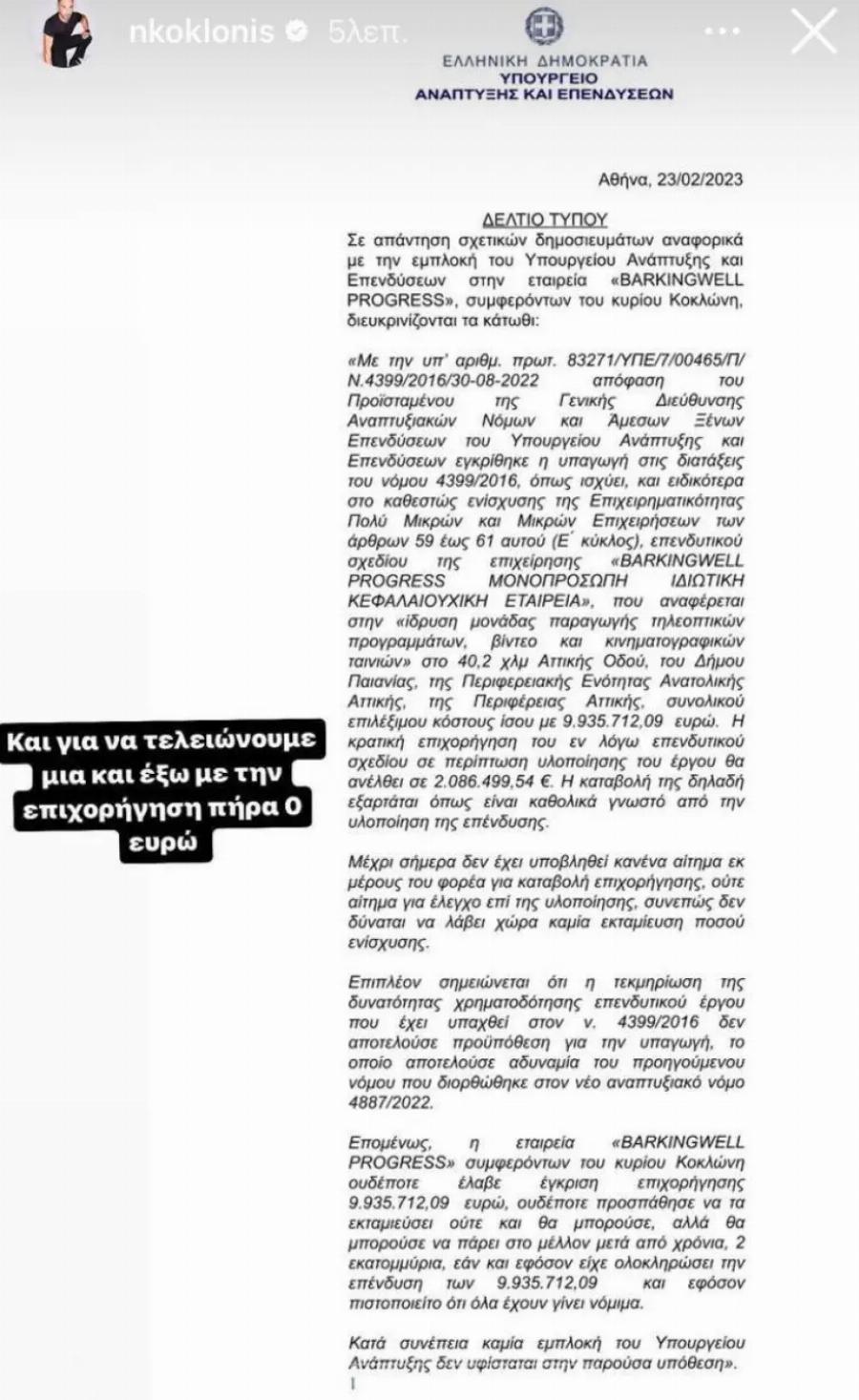 Νίκος Κοκλώνης: Από τα 5.000.000 την ημέρα, στην πτώχευση και στις κατηγορίες για ξέπλυμα μαύρου χρήματος