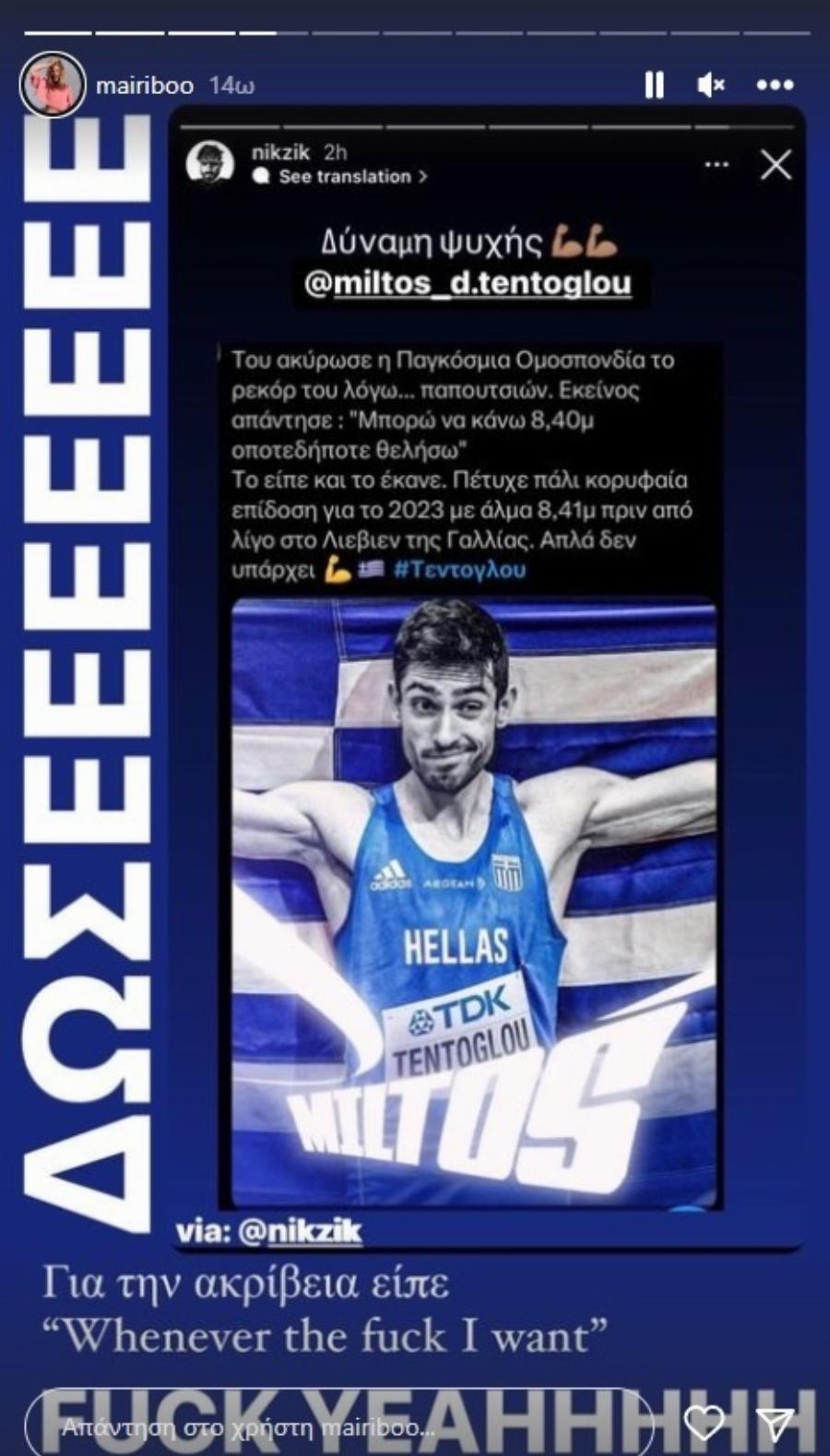 «Σαρώνει» ξανά το διαδίκτυο: Η Μαίρη Συνατσάκη τα είπε όλα, με μία φράση, για τον Μίλτο Τεντόγλου