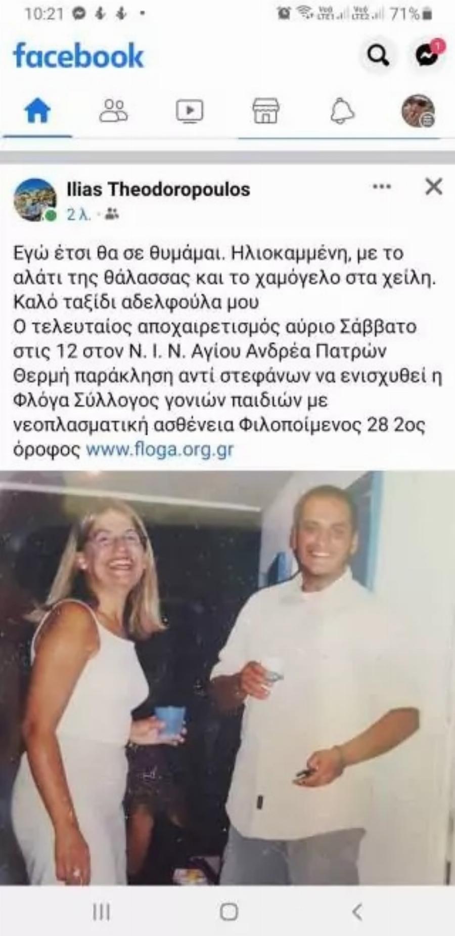 «Εγώ έτσι θα σε θυμάμαι»: Έφυγε από τη ζωή η 52χρονη Ευγενία – Συγκινεί το αντίο του αδερφού της