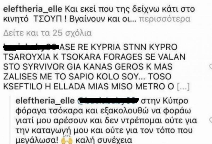 «Δεν ντρέπομαι για την καταγωγή μου»: Η Ελευθερία Ελευθερίου απαντάει με λίγα λόγια στο άγριο κράξιμο