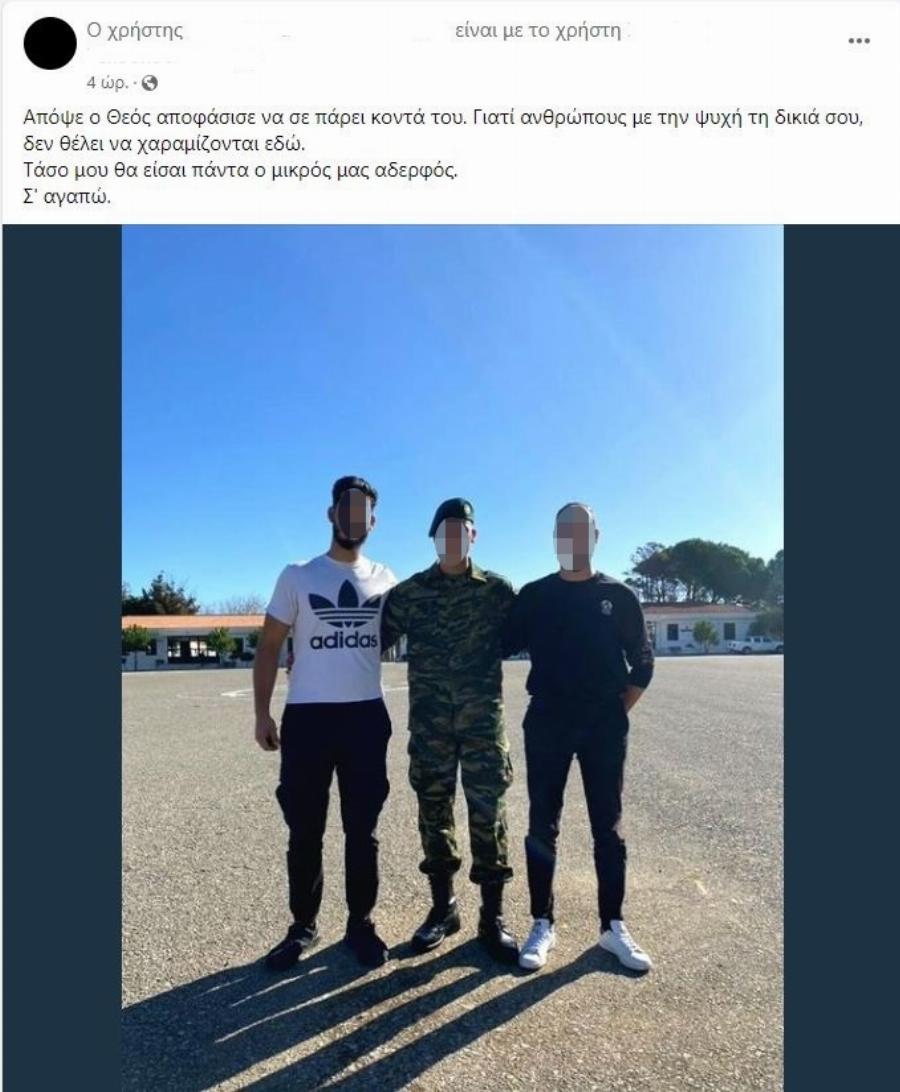 «Ο Θεός αποφάσισε να σε πάρει κοντά του»: Ραγίζει καρδιές ο αδερφός του στρατιώτη που σκοτώθηκε σε τροχαίο στα Χανιά