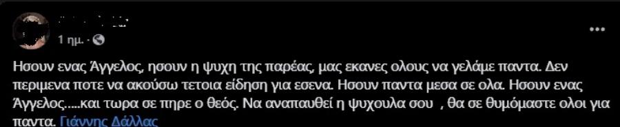 Νάουσα: Στα «μαύρα» όλο το χωριό – Άφησε τη τελευταία του πνοή ο 27χρονος Γιάννης μετά από τραγικό τροχαίο