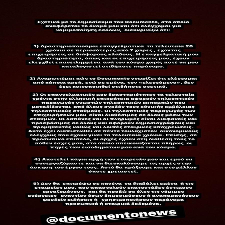 «Δεν θα επιτρέψω σε κανέναν να με διαβάλει»: Έξαλλος ο Νίκος Κοκλώνης με όσους τον θέλουν να ελέγχεται για νομιμοποίηση εσόδων