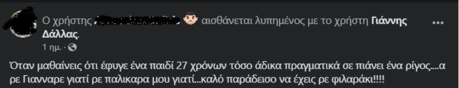Νάουσα: Στα «μαύρα» όλο το χωριό – Άφησε τη τελευταία του πνοή ο 27χρονος Γιάννης μετά από τραγικό τροχαίο