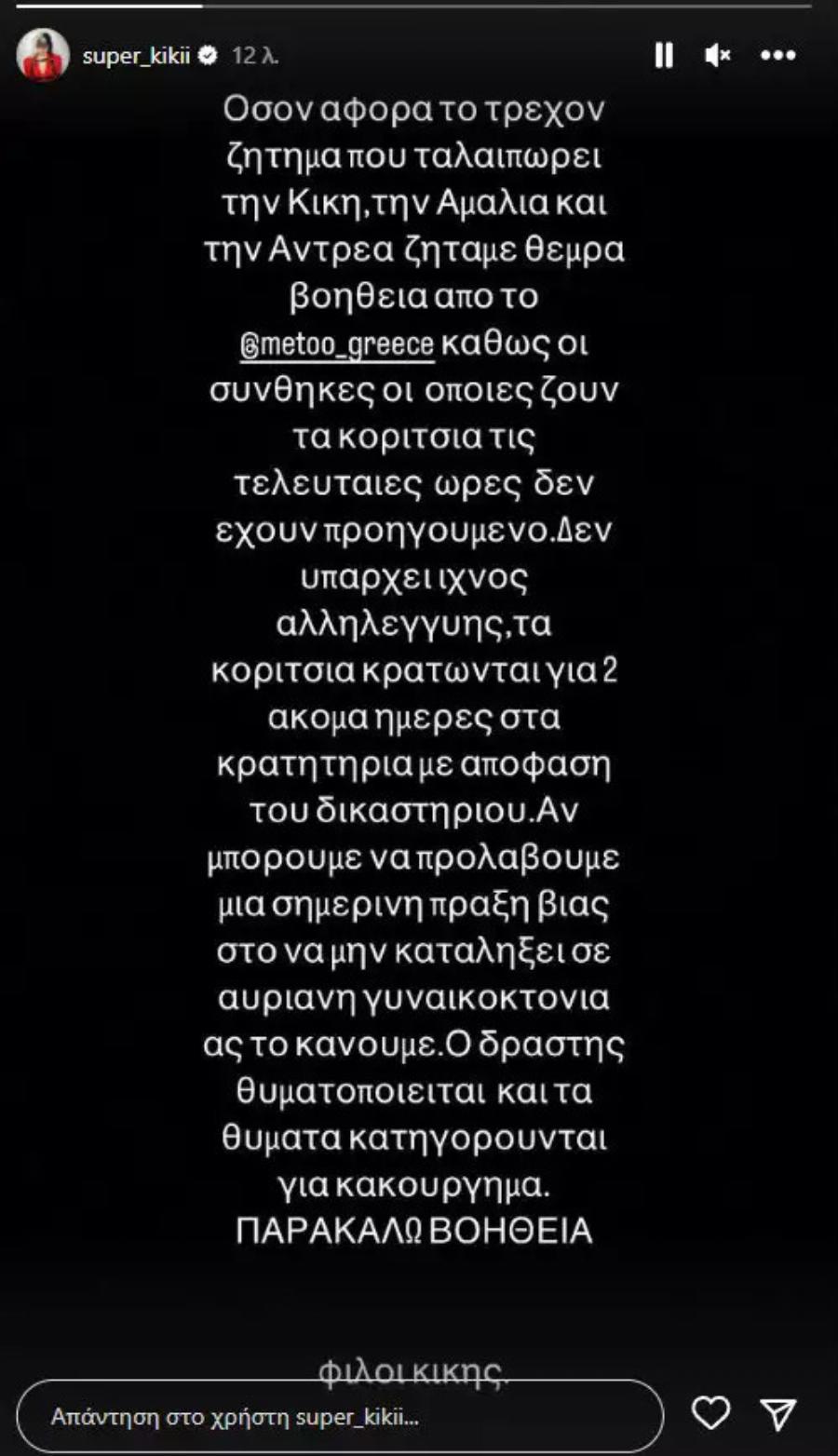 Έγινε αυτό που έτρεμε η Super Κική: Ο εισαγγελέας το ανακοίνωσε και οι εξελίξεις είναι δραματικές