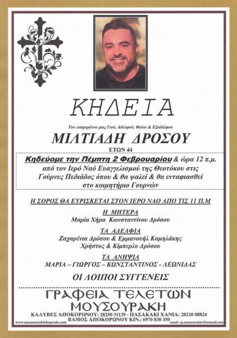 Πήγε διακοπές και έφυγε από τη ζωή: Ανείπωτος θρήνος για τον 44χρονο Μιλτιάδη