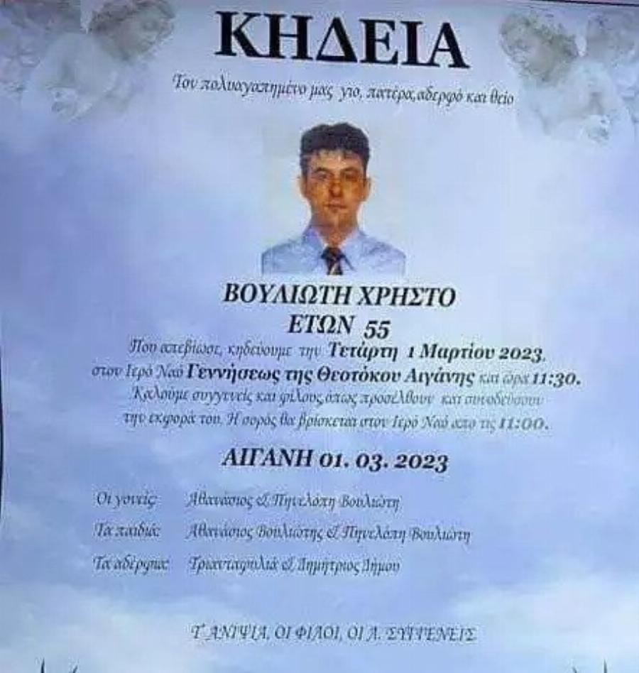 “Μαύρη” μέρα ξημέρωσε στην Κατερίνη: Πέθανε ο Χρήστος Βουλιώτης, θρήνος για τον 55χρονο εφοριακό που άφησε πίσω του δύο παιδιά