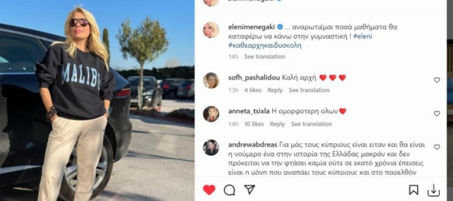 Σούσουρο με τη Ελένη Μενεγάκη: Μετά από 8 χρόνια πήγε γυμναστήριο και όλες έμειναν με το στόμα ανοιχτό με αυτά που φορούσε
