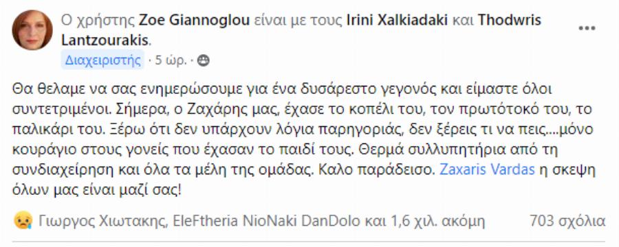 Τραγωδία στο Ηράκλειο: Αυτός είναι ο 21χρονος που «έσβησε» ξαφνικά στο σπίτι του, συγκλονισμένος ο Καλλιάνος