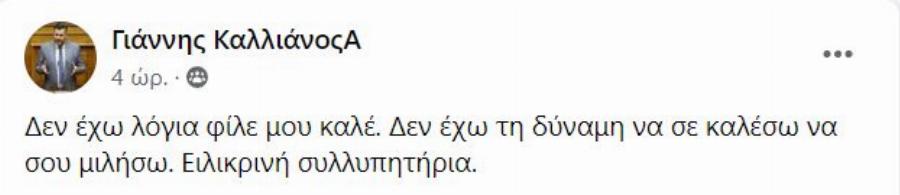 Τραγωδία στο Ηράκλειο: Αυτός είναι ο 21χρονος που «έσβησε» ξαφνικά στο σπίτι του, συγκλονισμένος ο Καλλιάνος