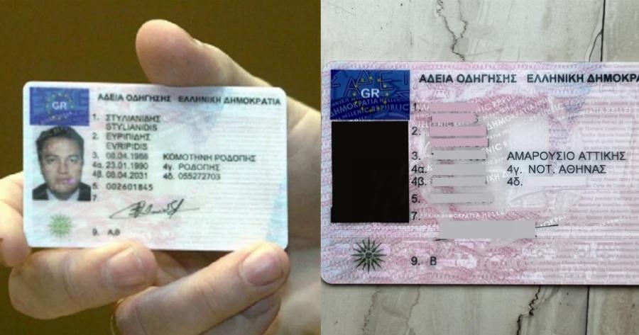 Λίγοι το γνωρίζουν: Ο λόγος που υπάρχει ο πράσινος ήλιος πάνω στο ελληνικό δίπλωμα οδήγησης