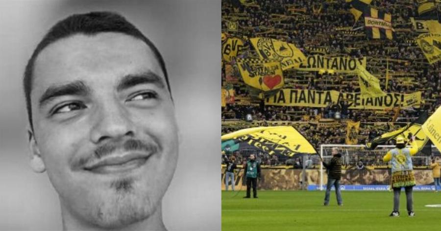 Ρίγη συγκίνησης: Οι οπαδοί της Ντόρτμουντ ύψωσαν πανό γραμμένο στα ελληνικά για να τιμήσουν τη μνήμη του Άλκη Καμπανού