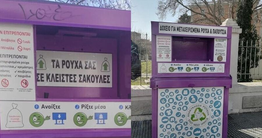 Απίστευτο και όμως αληθινό: Μητέρα στον Βόλο έριξε το παιδί της στον κάδο ανακύκλωσης ρούχων για να βγάλει χρήματα