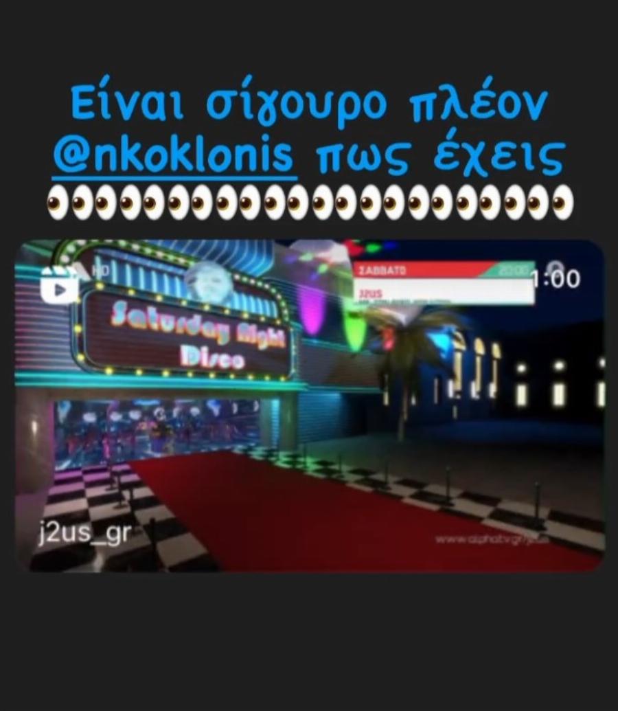 Η Γαρμπή σχολιάζει την υπόθεση Κοκλώνη: Η ατάκα της που σαρώνει στο διαδίκτυο τις τελευταίες ώρες