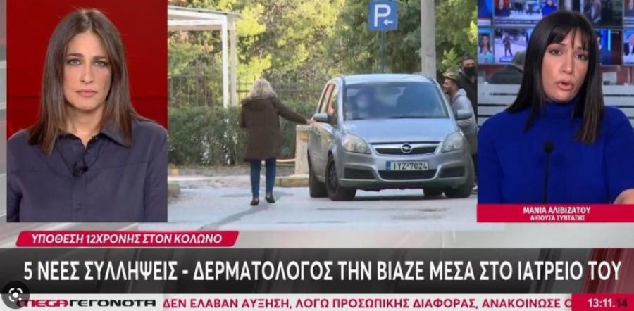Φρίκη στον Κολωνό: Συνελήφθη ο γνωστός γιατρός που κατηγορείται ότι βίαζε τη 12χρονη στο ιατρείο του