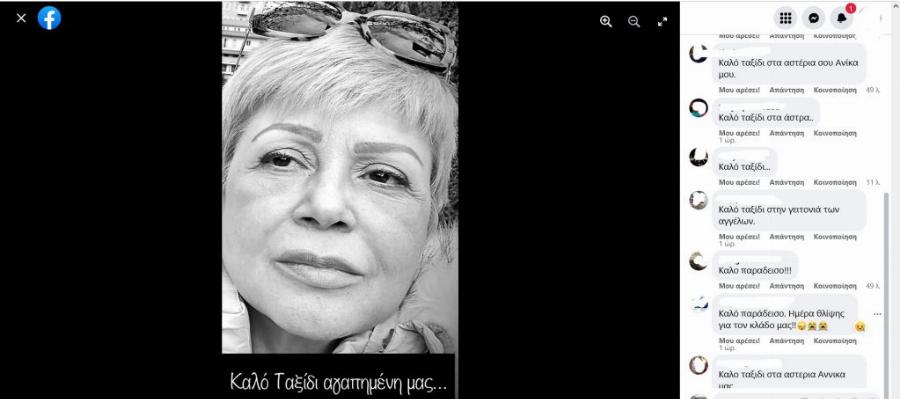 «Καλό ταξίδι στα αστέρια»: Βαρύ πένθος στο Ηράκλειο, νεκρή η 63χρονη που παρασύρθηκε από δίκυκλο