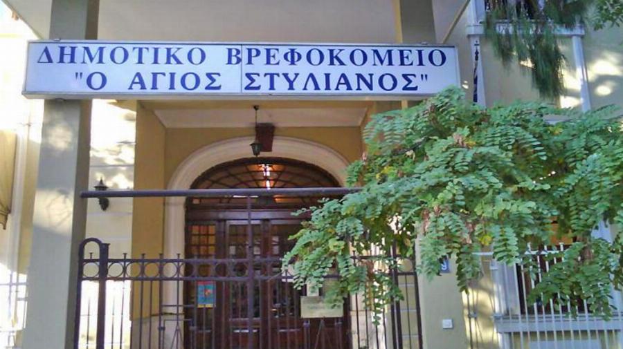 Τραγωδία με νεκρό παιδί στη Θεσσαλονίκη: Πέθανε ξαφνικά κορίτσι 2,5 ετών στο βρεφοκομείο Αγ. Στυλιανός