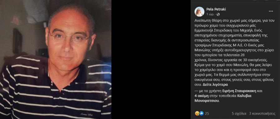 Ανείπωτος θρήνος στα Καλύβια: Πέθανε ξαφνικά ο αγαπητός επιχειρηματίας, Μανώλης Σπυριδάκης
