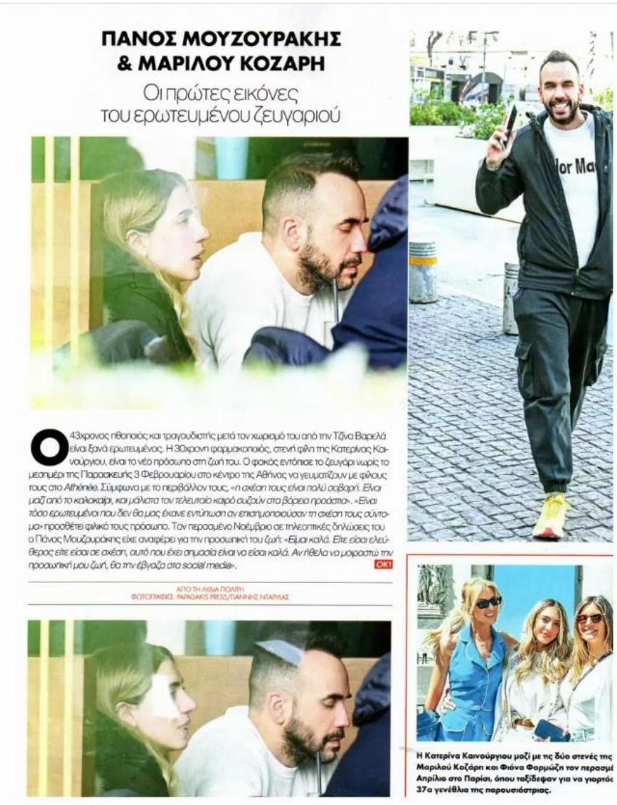 Ξανθιά, κούκλα και φαρμακοποιός: Αυτή είναι η νέα σύντροφος του Πάνου Μουζουράκη και είναι σαν μοντέλο