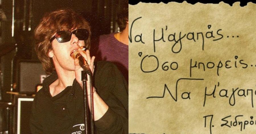 «Να Μ’ αγαπάς»: Ποια είναι η γυναίκα πίσω από το πιο όμορφο και ερωτικό ελληνικό τραγούδι