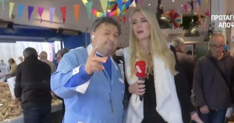 Ιχθυοπώλης έμεινε άφωνος με τη ρεπόρτερ: “Κύριε Μάνεση, έχω τρακ με την καλλονή που μου στείλατε”