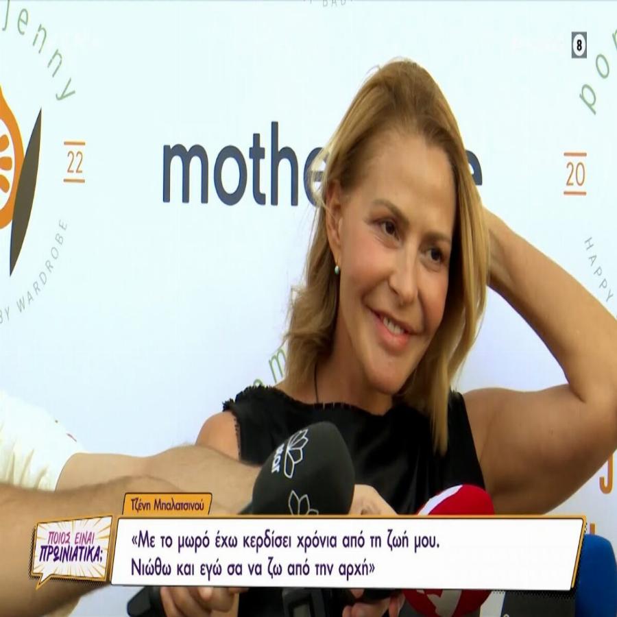 Η εξομολόγηση της Τζένης Μπαλατσινού για τον γιο της: «Δεν νομίζω ότι υπάρχει ωραιότερο πράγμα στον κόσμο, δεν μπορώ να εκφράσω αυτό που νιώθω με λόγια.»